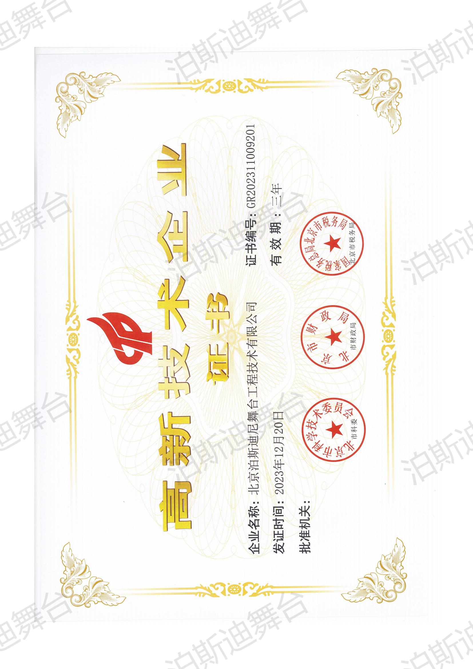 榮譽資質