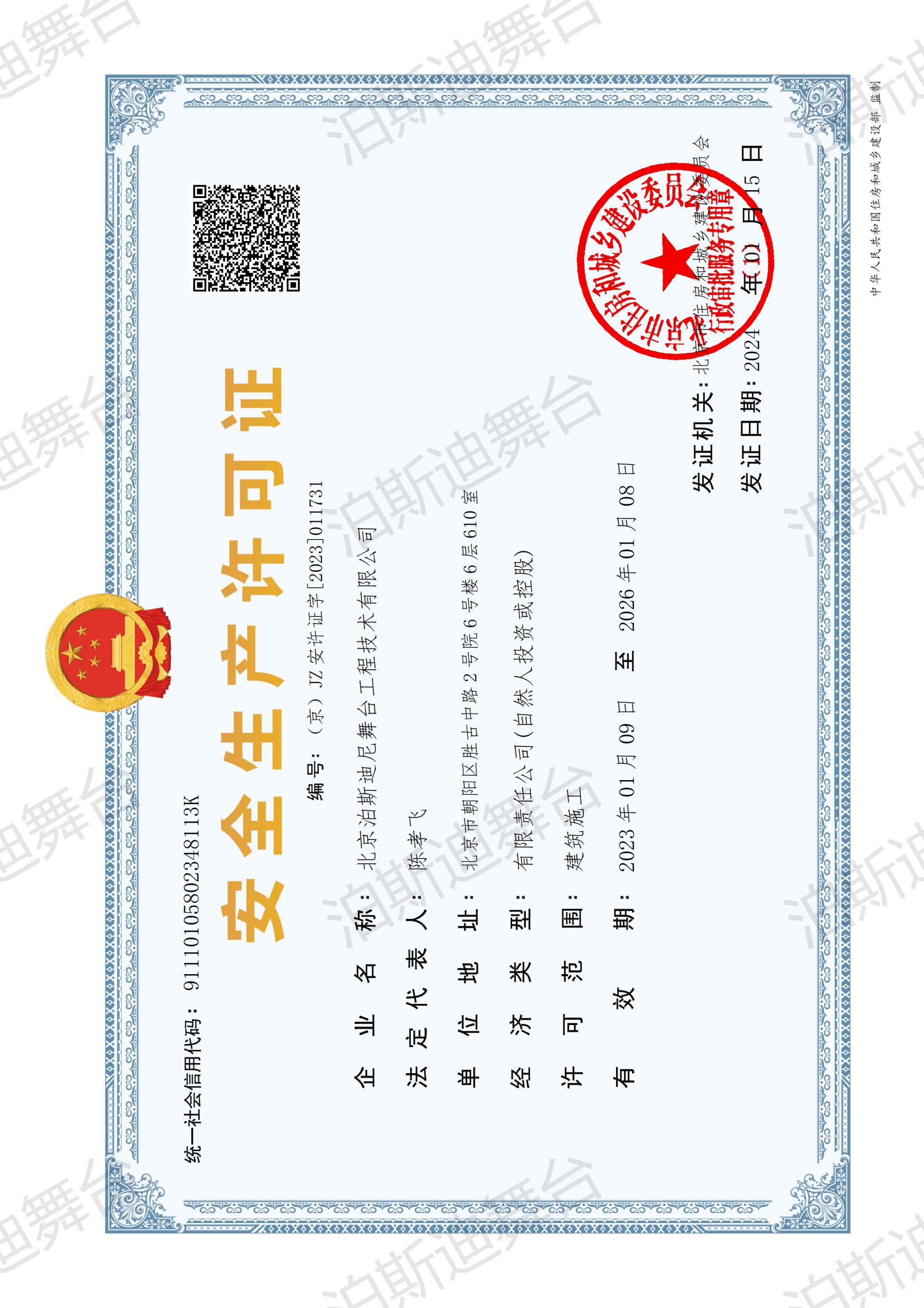 榮譽資質