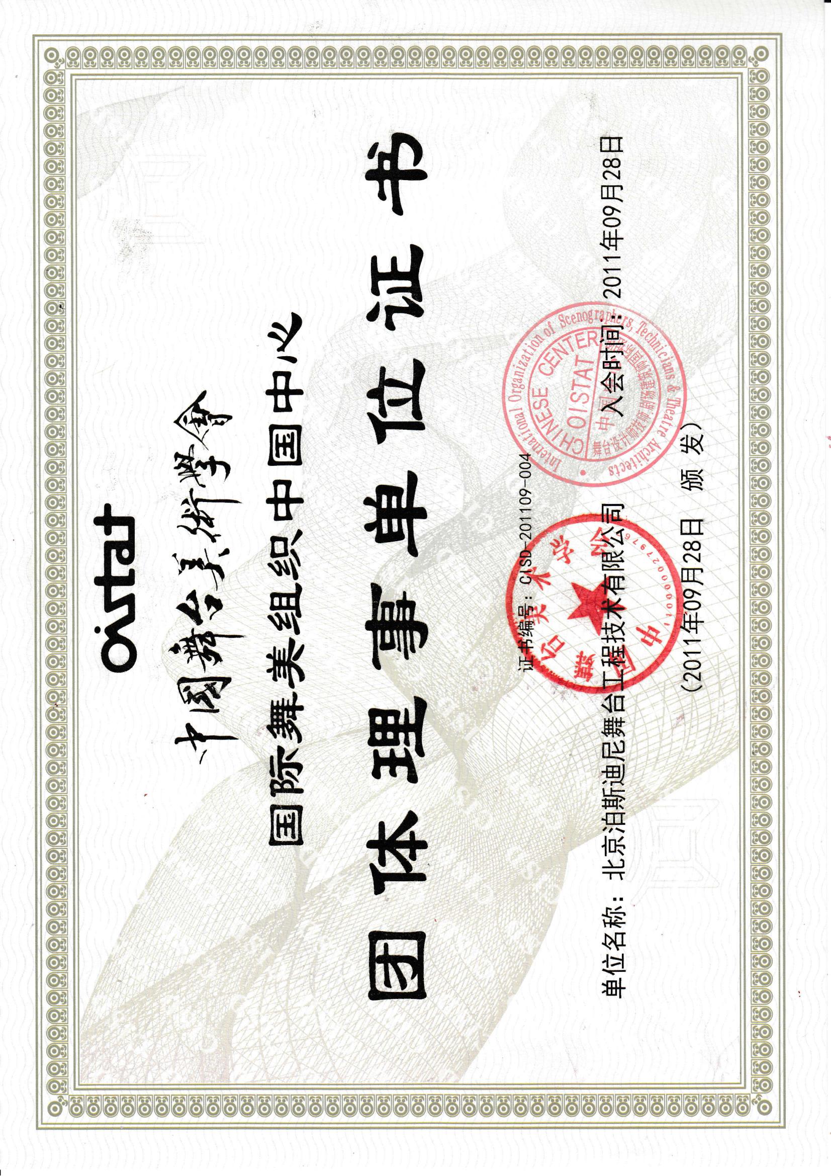 榮譽資質